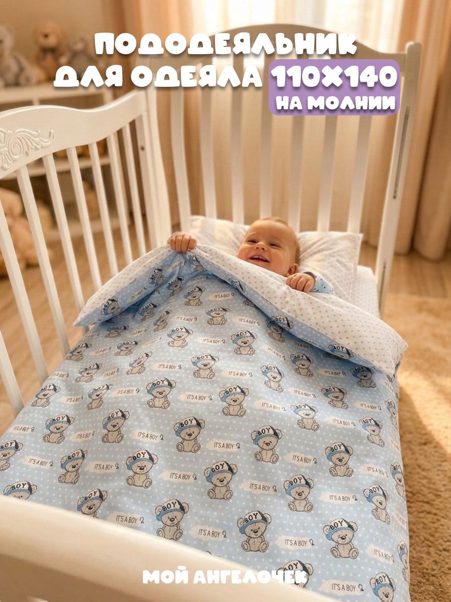 Комплект постельного белья Мой Ангелочек Мишка в кепке голубой детский 3 предм. - фото 8