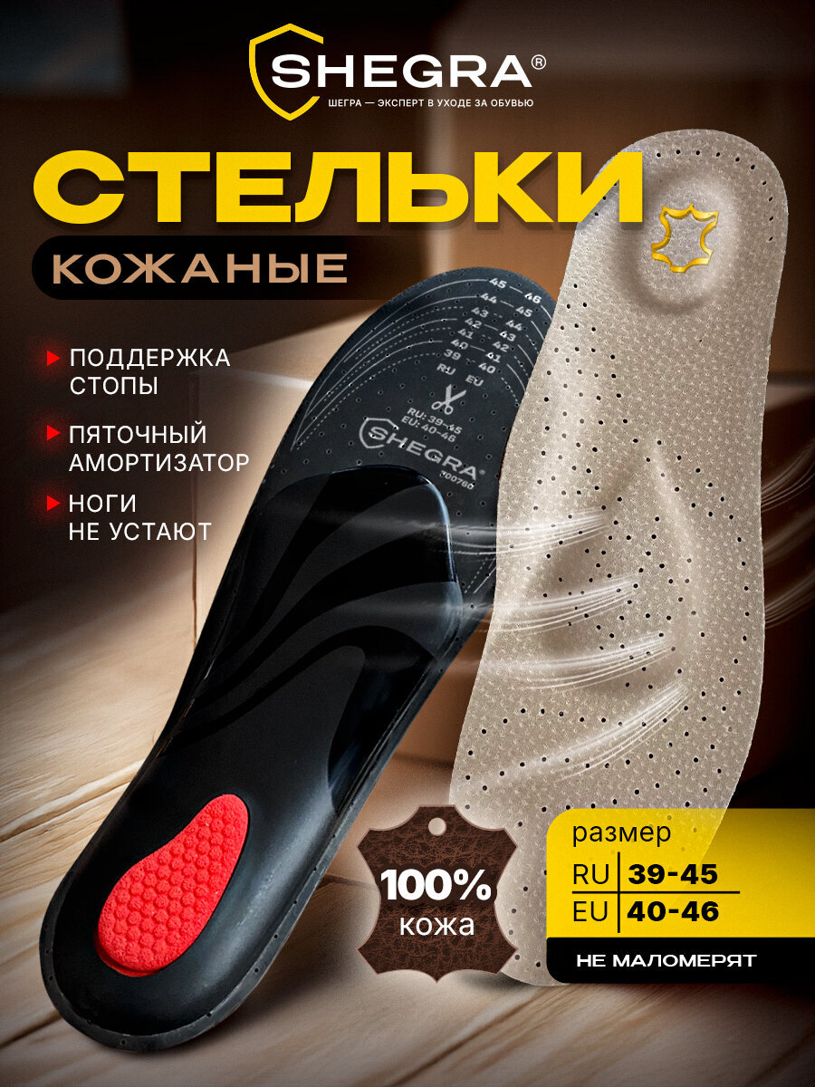 Стельки для обуви SHEGRA 700760 - фото 2