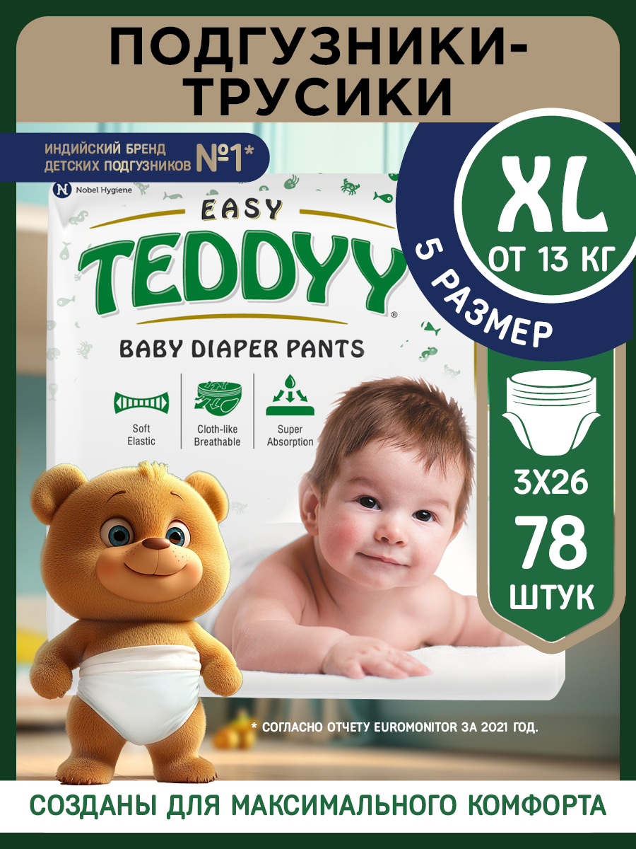 Трусики Teddy Baby XL 78 шт. - фото 1