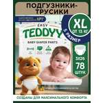 Трусики Teddy Baby XL 78 шт.