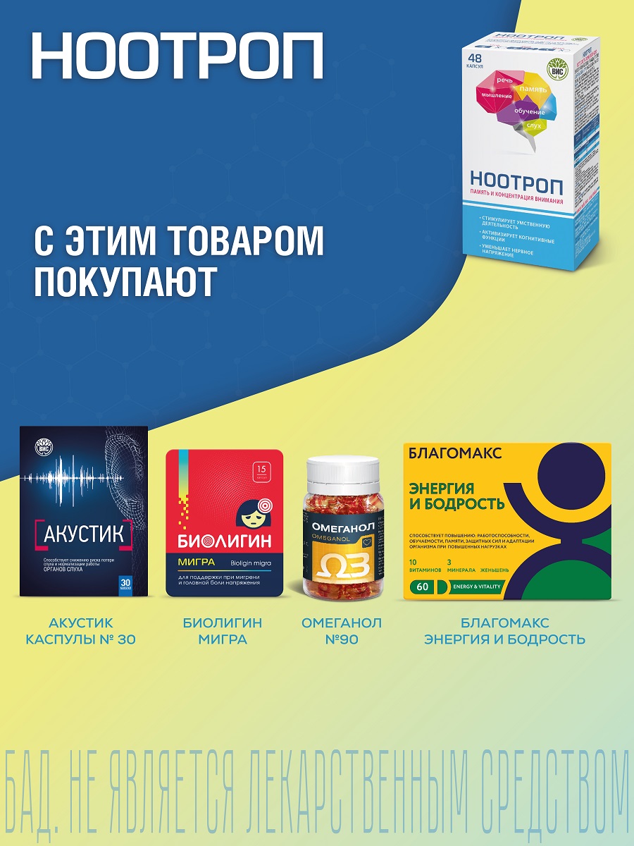 БАД Ноотроп Память и Концентрация внимания капсулы N48 - фото 11