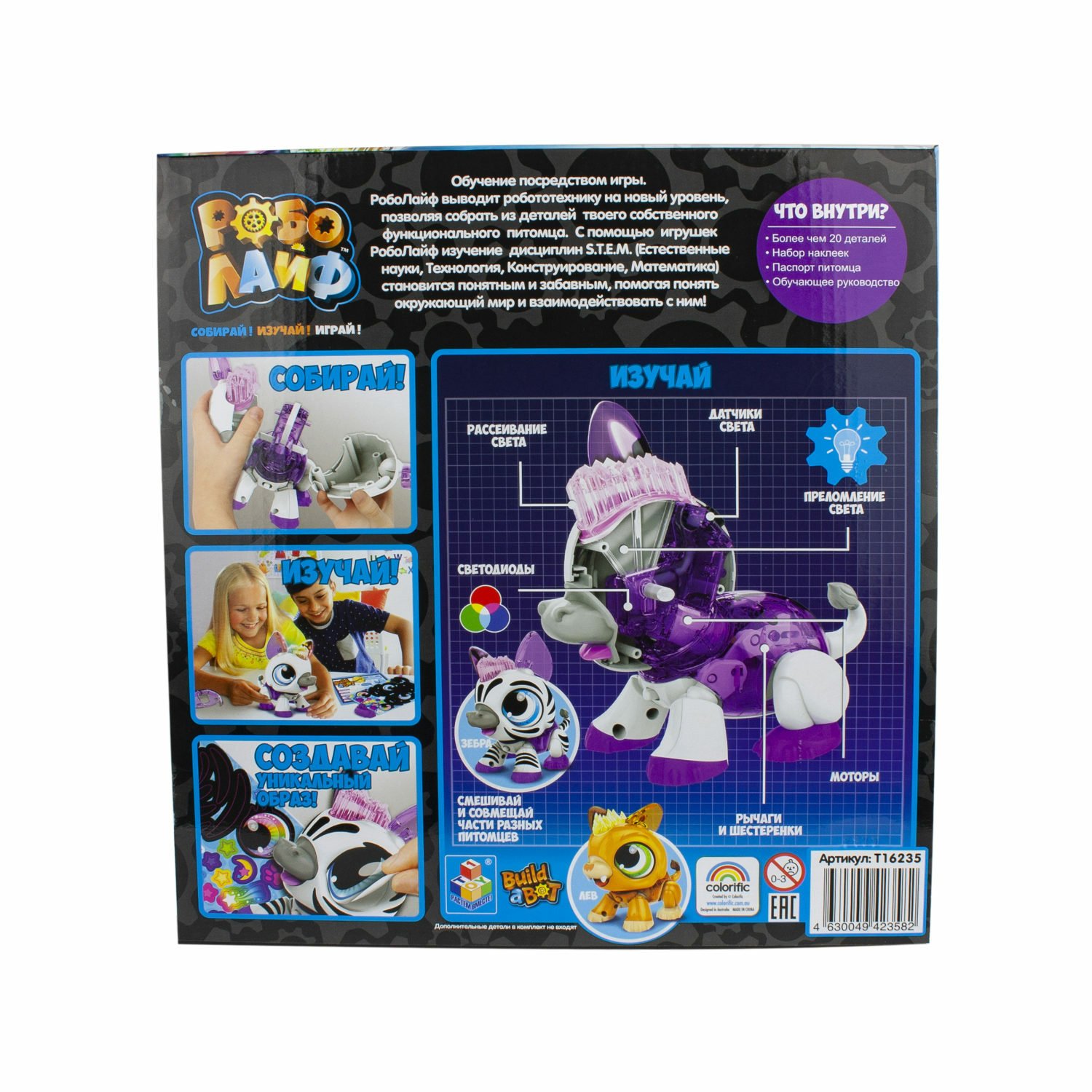 Конструктор Robo Life 21 дет. - фото 9