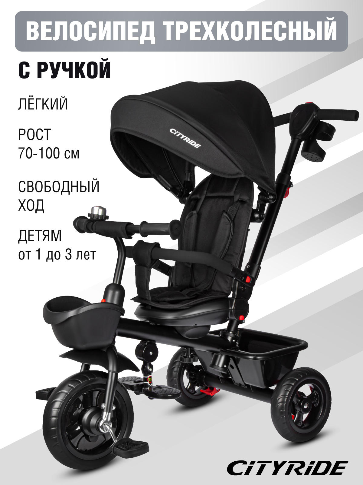 Изображение товара Детский трехколесный велосипед CITYRIDE с регулируемой спинкой и багажником