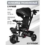 Трехколесный велосипед CITYRIDE