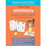 Пропись 1000 бестселлеров рисуем и пишем буквы по клеточкам