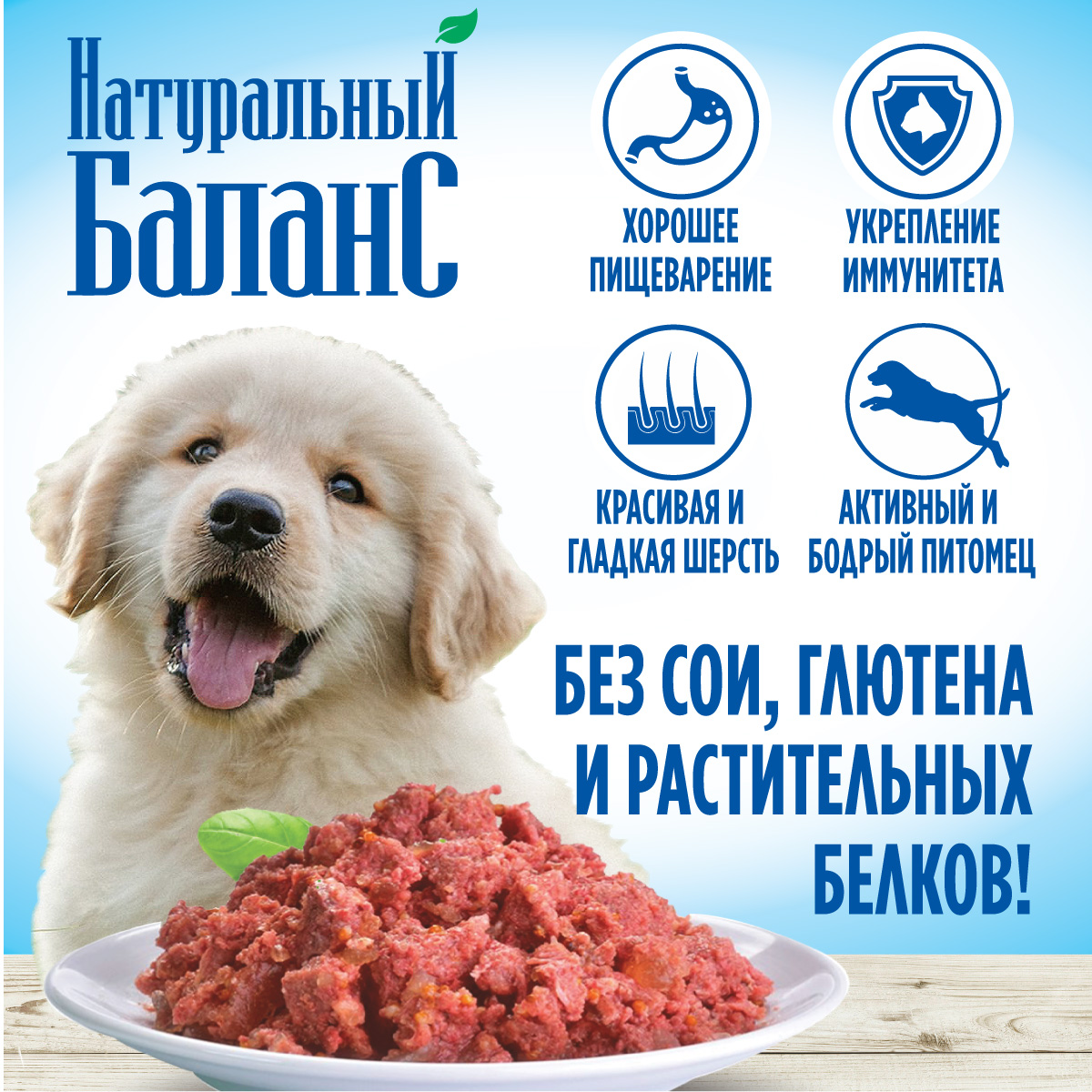 Корм влажный для щенков «Натуральный Баланс» Премиум с телятиной и печенью 240 г х 12шт - фото 5