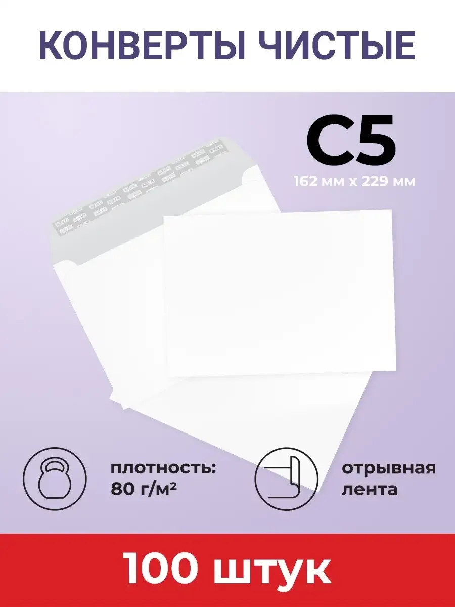 Конверты бумажные AXLER почтовые С5 100 шт - фото 1