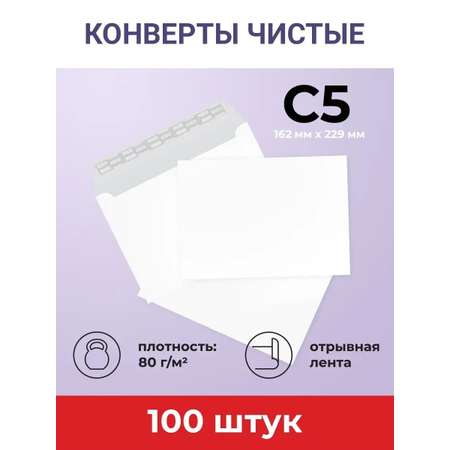 Конверты бумажные AXLER почтовые С5 100 шт