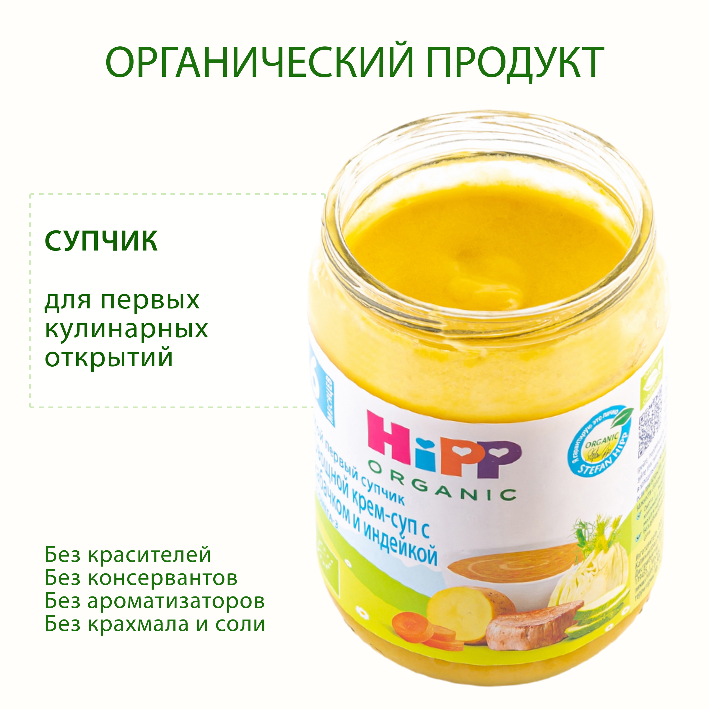 Готовый обед Hipp Крем-суп Кабачки-индейка с 6 мес 190 г - фото 2