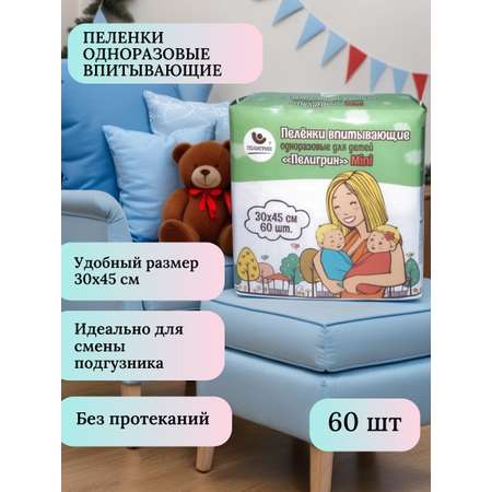 Пелёнки одноразовые Пелигрин 30х45 см 60 шт.