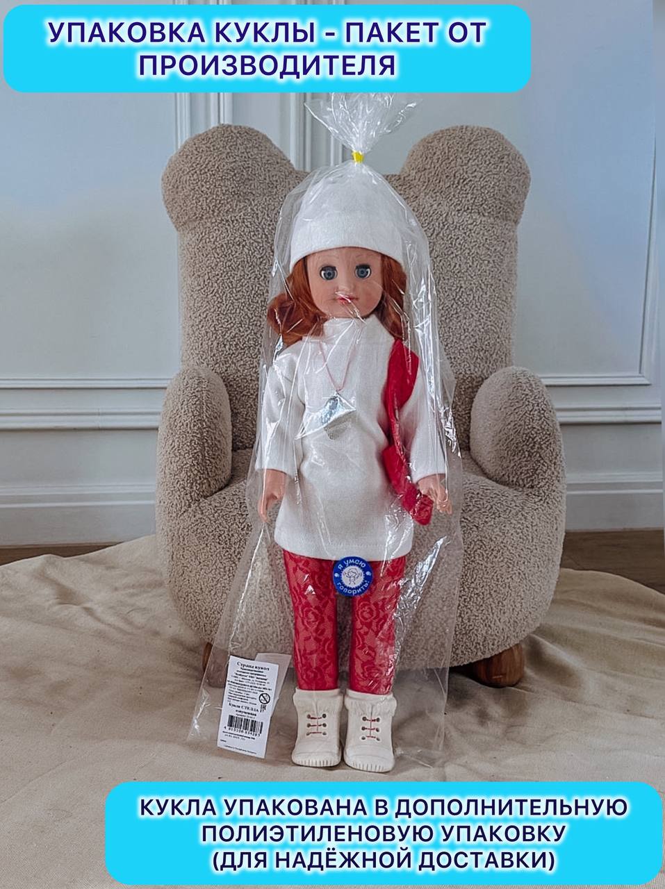 Кукла большая (ростовая) СТРАНА КУКОЛ говорящая Стелла высота 60 см 22-03.3 - фото 10