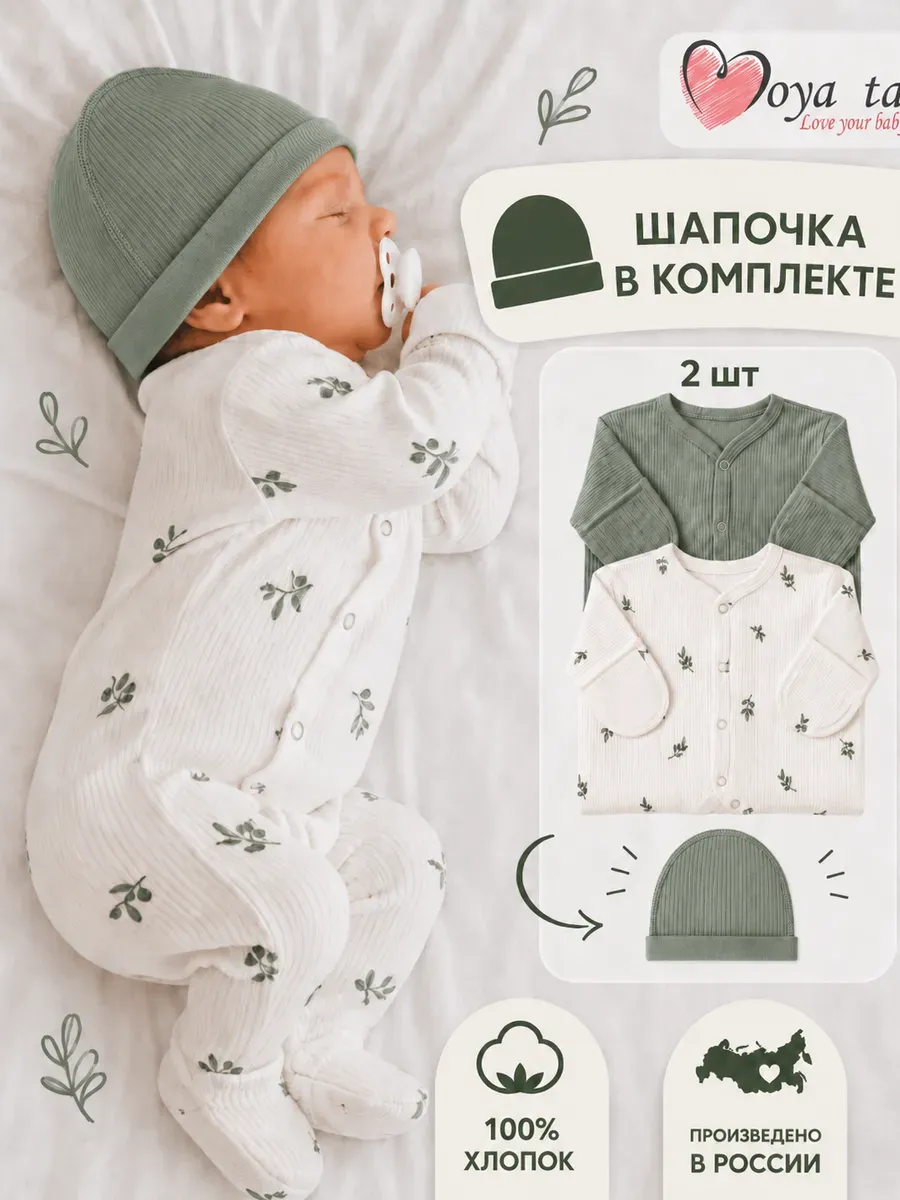 Комбинезон 2 шт Moya ta slip2_maslinki - фото 2