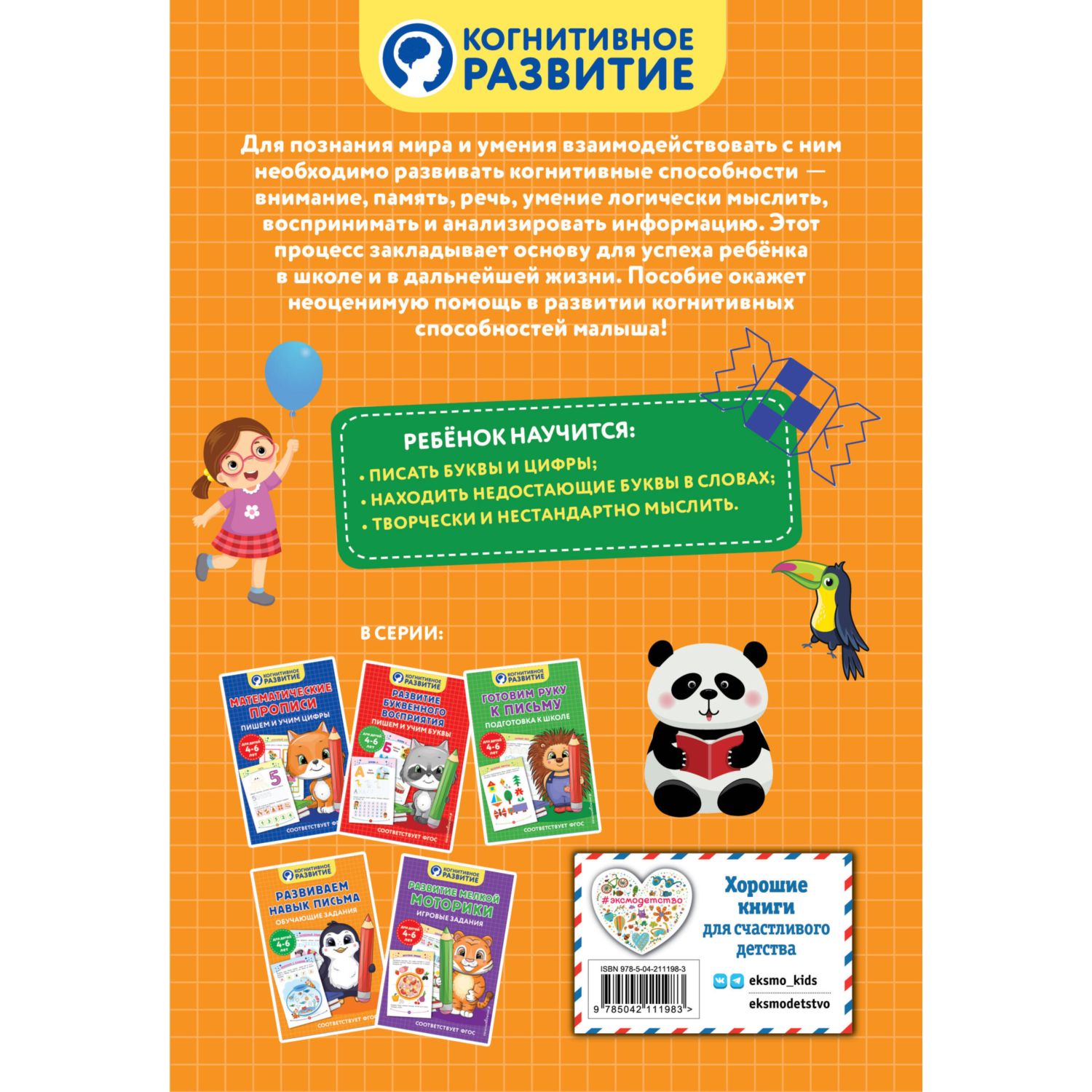 Книга Эксмо Развиваем навык письма Обучающие задания - фото 2