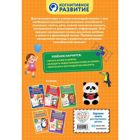 Книга Эксмо Развиваем навык письма Обучающие задания