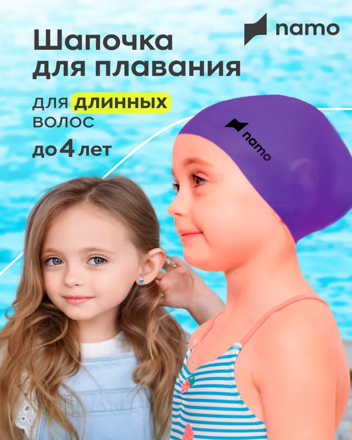 Шапочка для плавания Namo для длинных волос - фото 1
