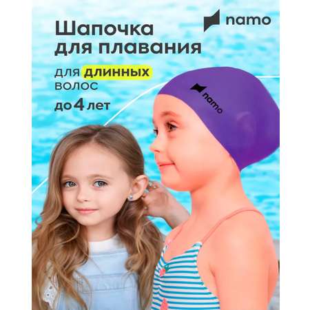 Шапочка для плавания Namo для длинных волос