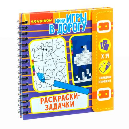 Настольная игра Bondibon в дорогу Раскраски задачки
