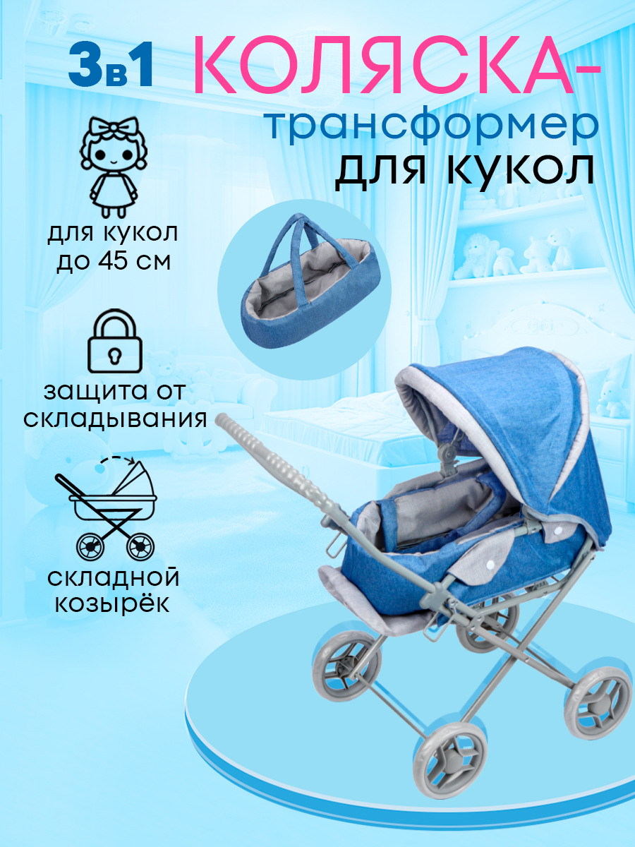 Коляска-трансформер, коляска 3 в 1, коляска-люлька, прогулочная коляска для кукол MELOBO 9391-C - фото 2