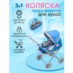 Коляска-трансформер, коляска 3 в 1, коляска-люлька, прогулочная коляска для кукол MELOBO