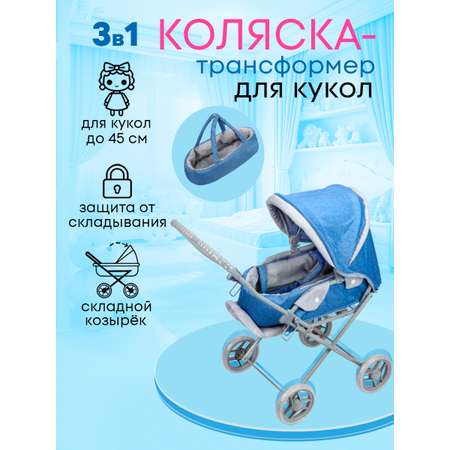 Коляска-трансформер, коляска 3 в 1, коляска-люлька, прогулочная коляска для кукол MELOBO