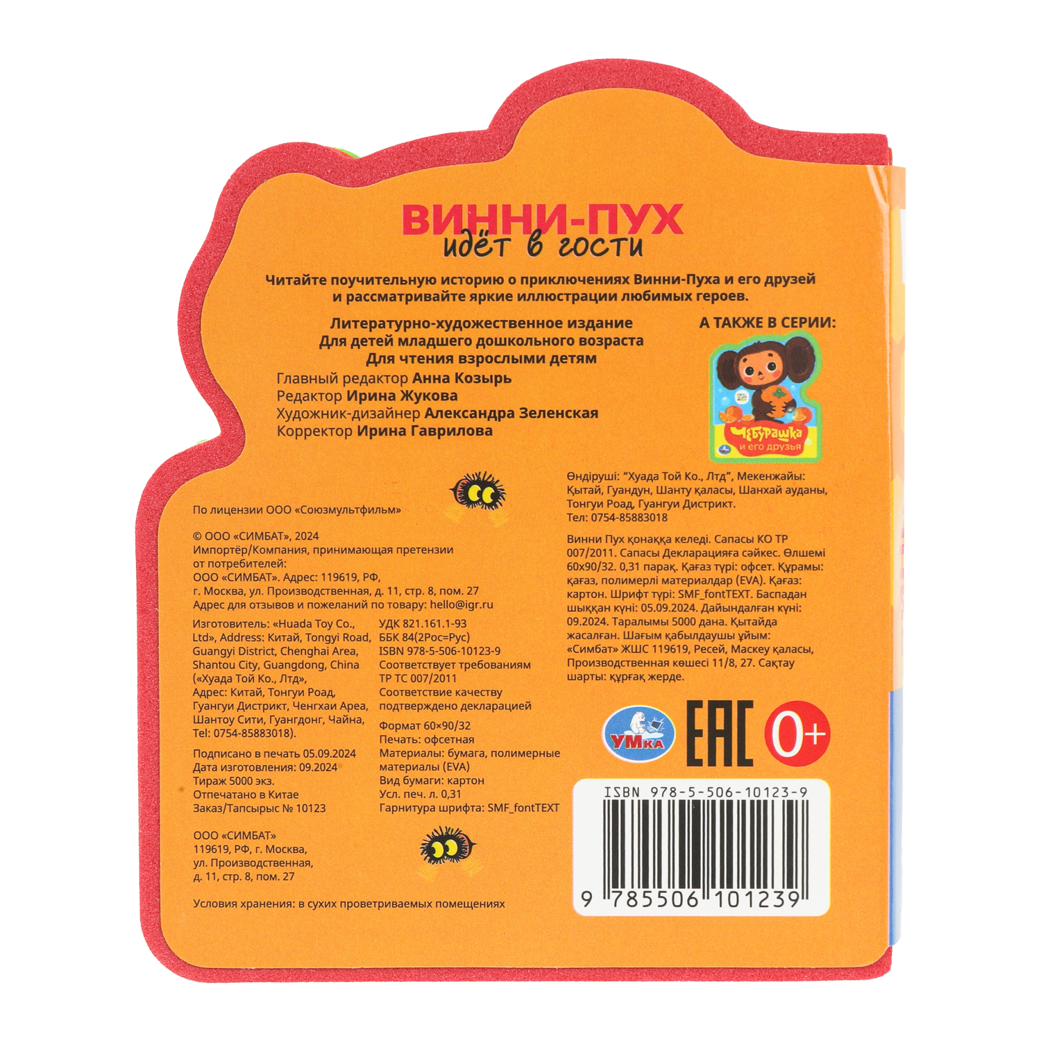 Книга УМка Союзмультфильм Винни пух идёт в гости с вырубкой - фото 6
