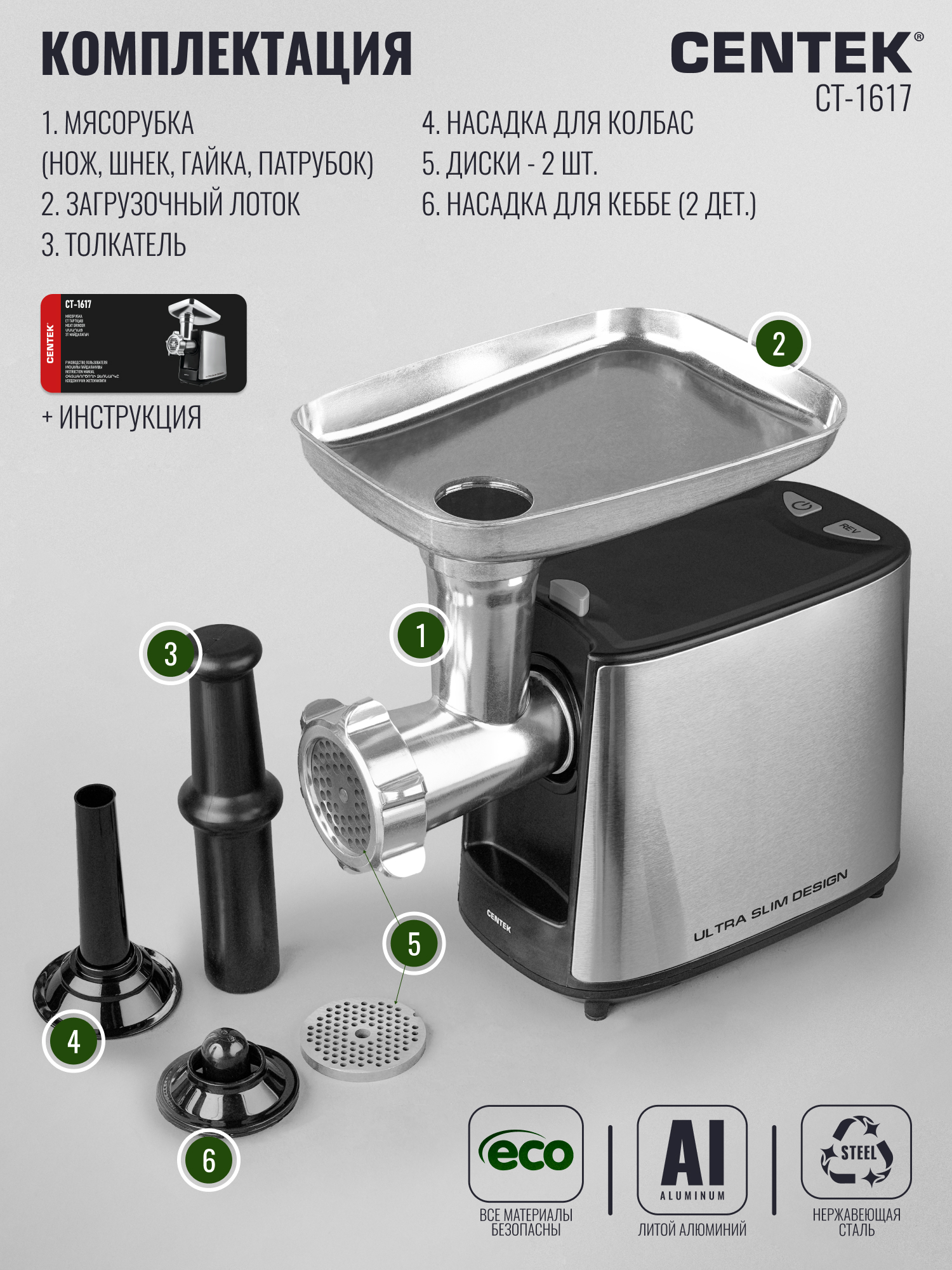 Мясорубка CENTEK CT-1617 - фото 7