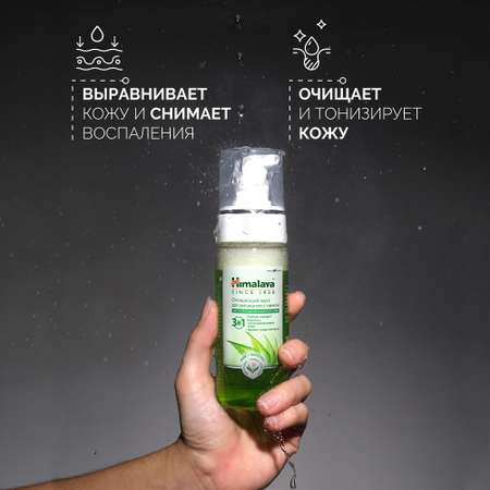 Пена Himalaya Очищающая 150 мл