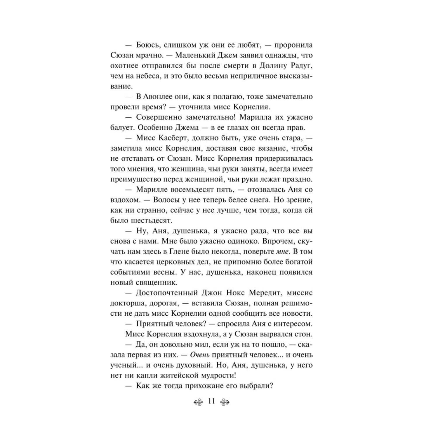 Книга Эксмо Аня и Долина Радуг книга 7 - фото 8