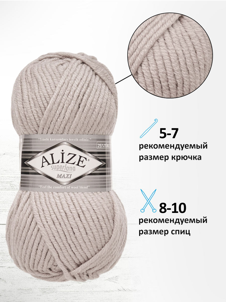 Пряжа Alize полушерстяная Superlana maxi 100 гр 100 м 5 мотков 652 пепельный - фото 2