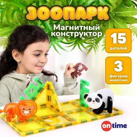 Конструктор ON TIME магнитный
