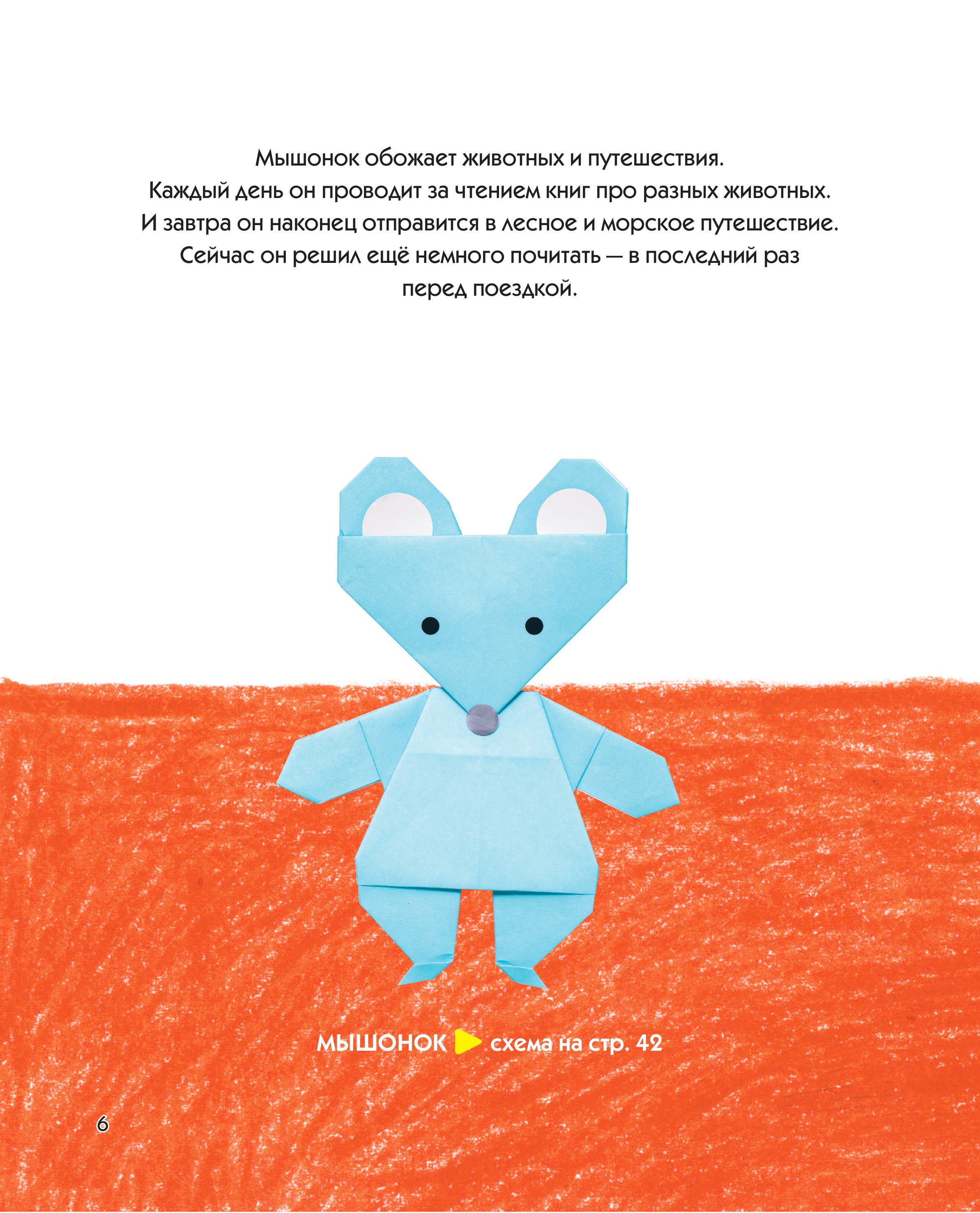 Книга Эксмо Оригами-зоопарк. Более 50 фигурок из бумаги - фото 7