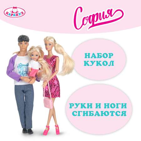 Кукла модельная Карапуз София и Алекс высота 29 см