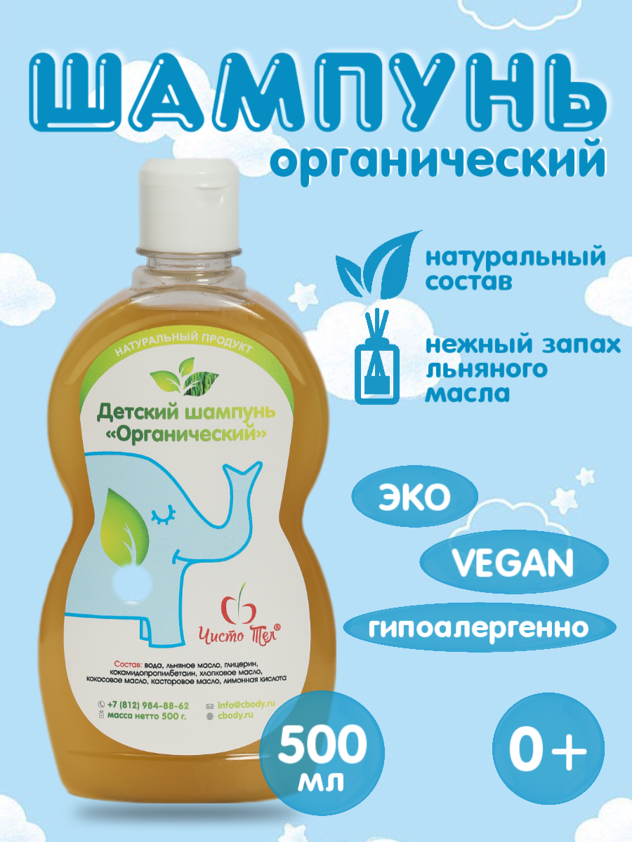 Шампунь Чисто Тел - фото 2
