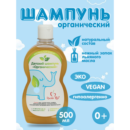 Шампунь Чисто Тел