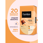 Кофе в капсулах Coffesso Crema Delicato 20 шт