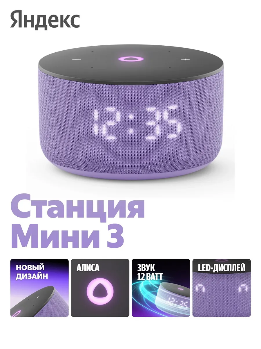 Колонка умная, bluetooth Яндекс Станция Мини 3 - фото 1
