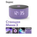Колонка умная, bluetooth Яндекс Станция Мини 3