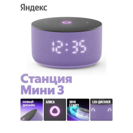Колонка умная, bluetooth Яндекс Станция Мини 3
