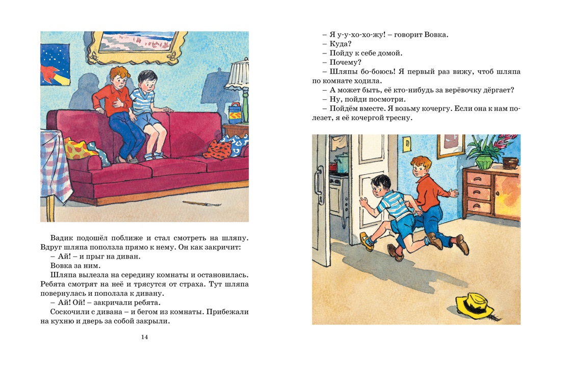 Книга Махаон ННД. Носов Н. Фантазёры - фото 7