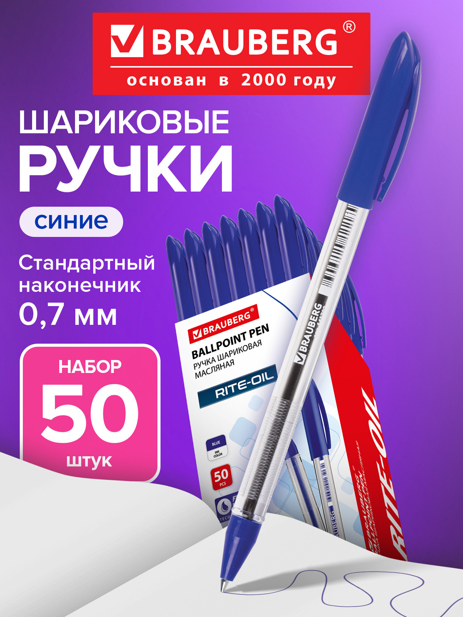 Ручка шариковая Brauberg 50 шт. - фото 1