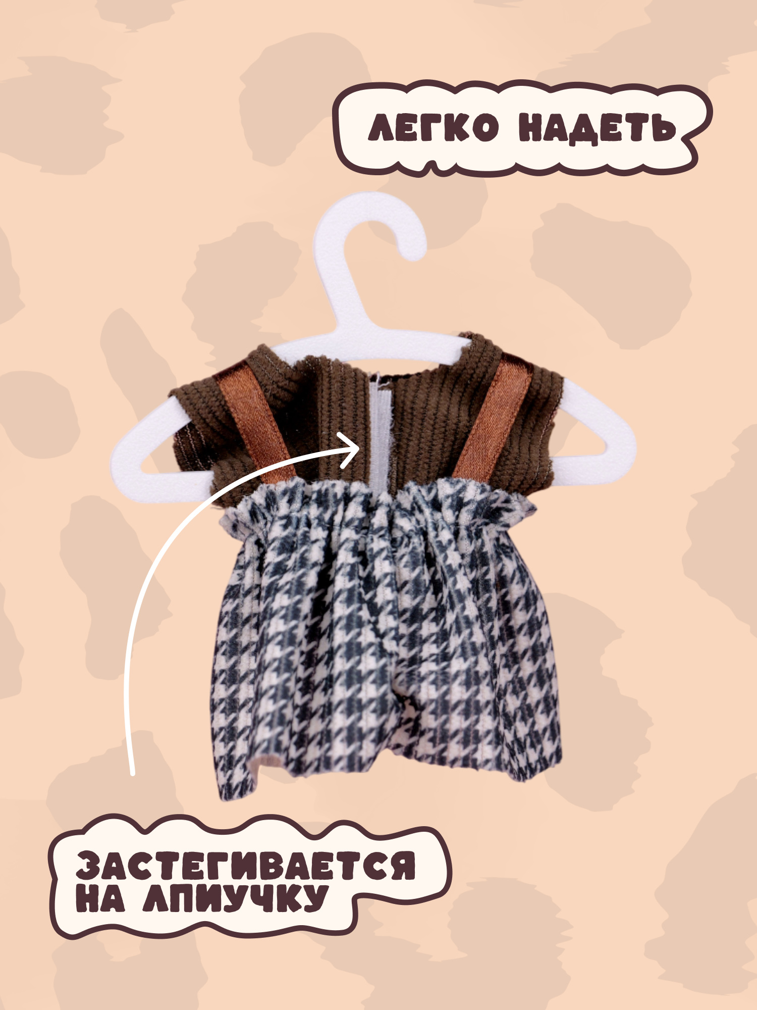 Одежда для кукол Labubu LA022 - фото 4