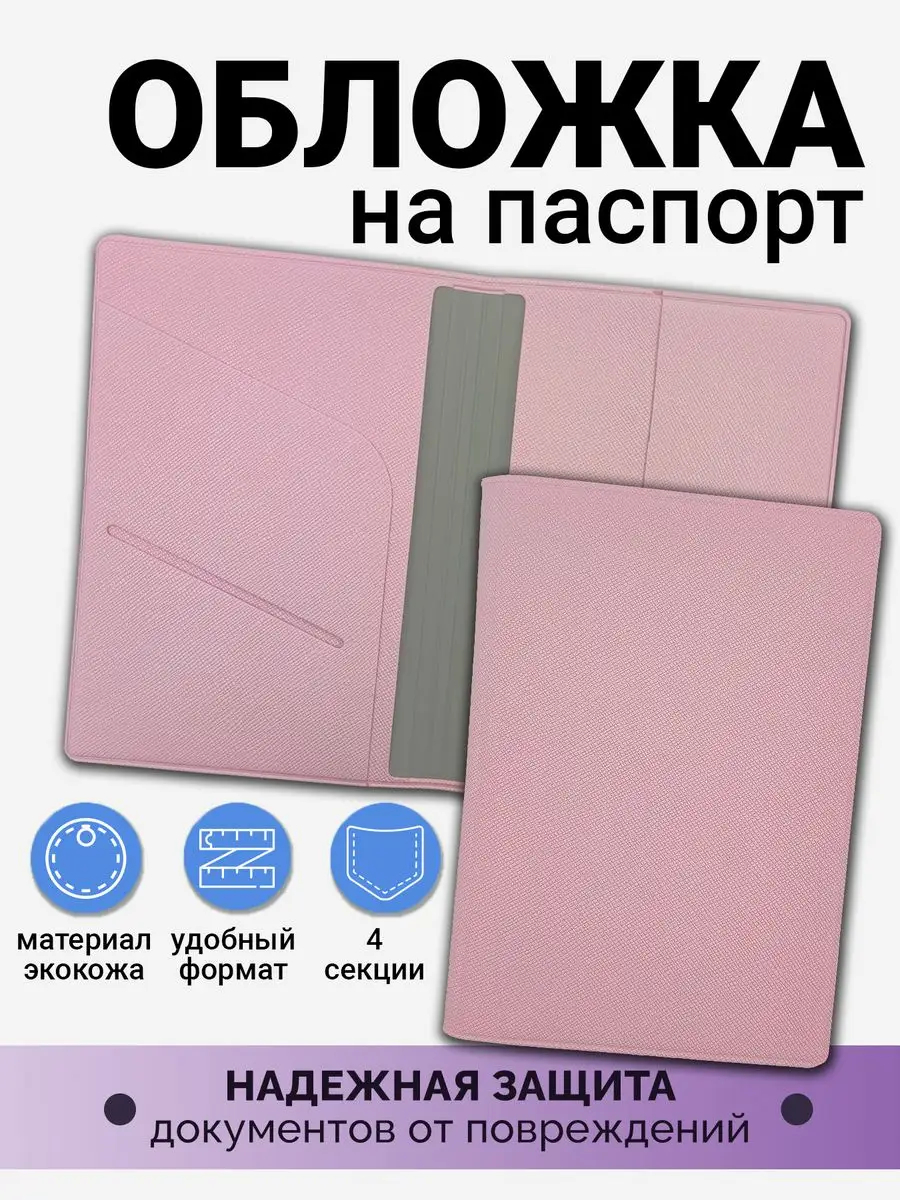 Обложка на документы AXLER на паспорт - фото 1