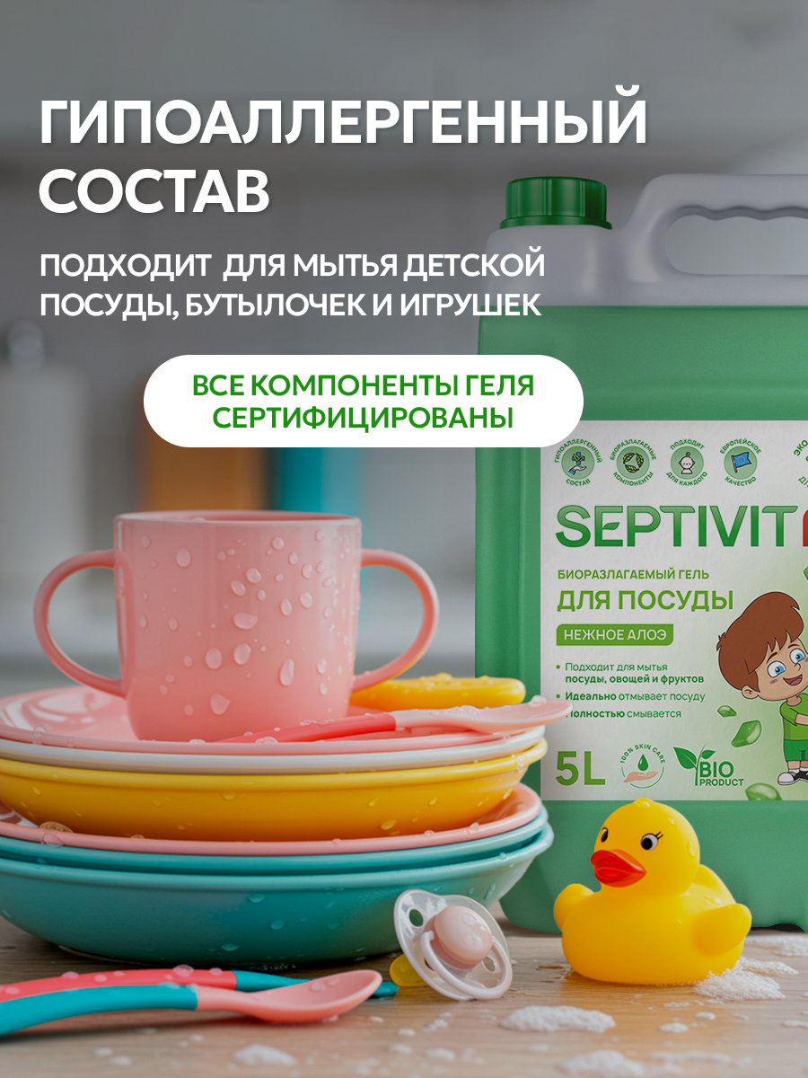 Средство для мытья посуды SEPTIVIT Нежное алое 5л - фото 8