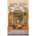 Книга КОЛИБРИ Леви М. Лавка запретных книг