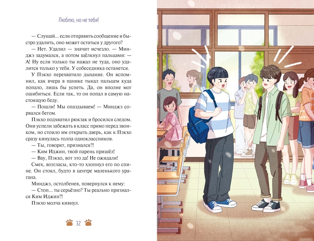 Книга Махаон Таймер признания Гюми Ч Люблю но не тебя Корейское фэнтези о первой любви - фото 10