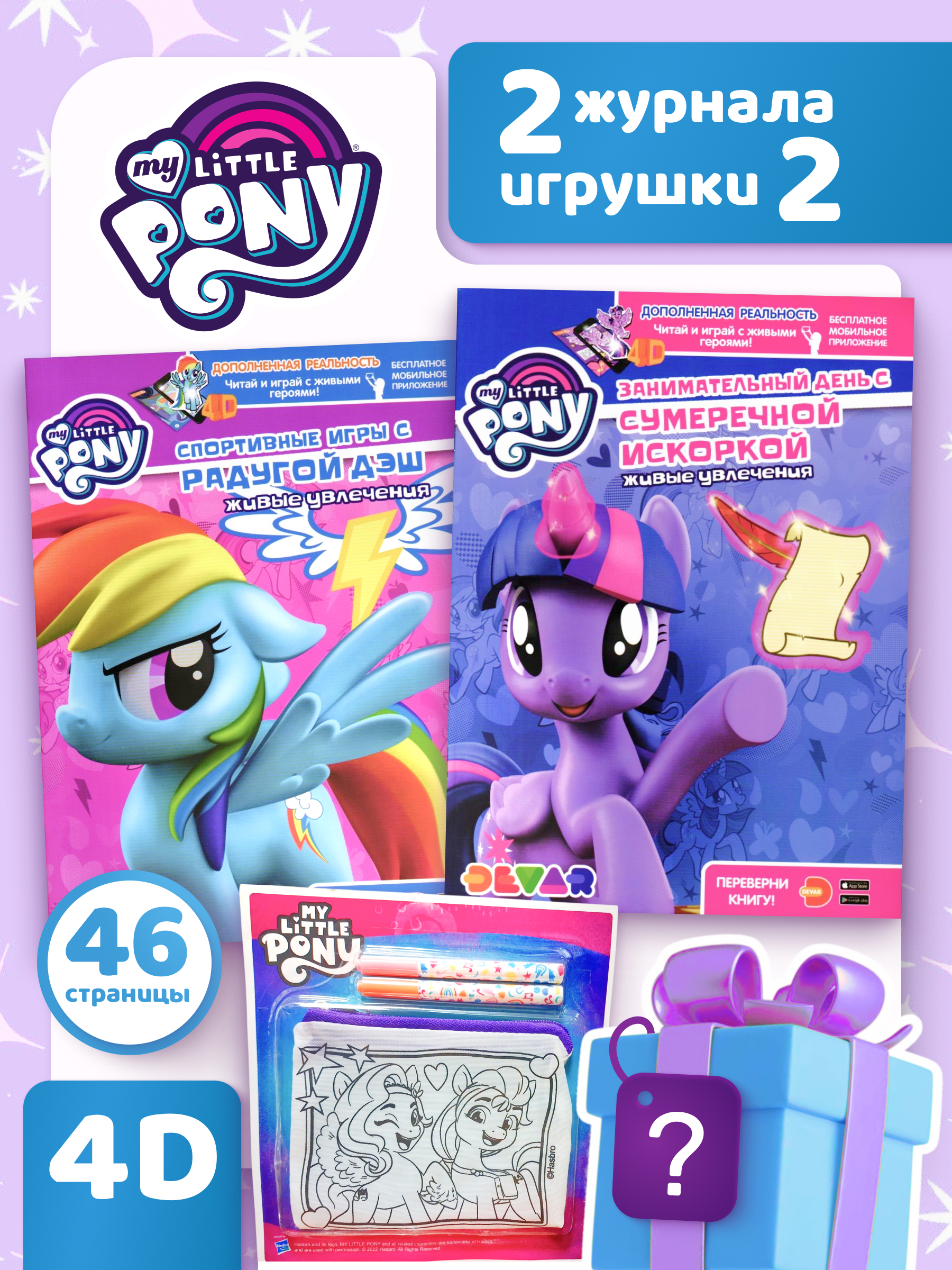 Набор Книг ИД Лев 4D my little pony - фото 1