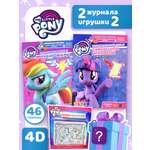 Набор Книг ИД Лев 4D my little pony