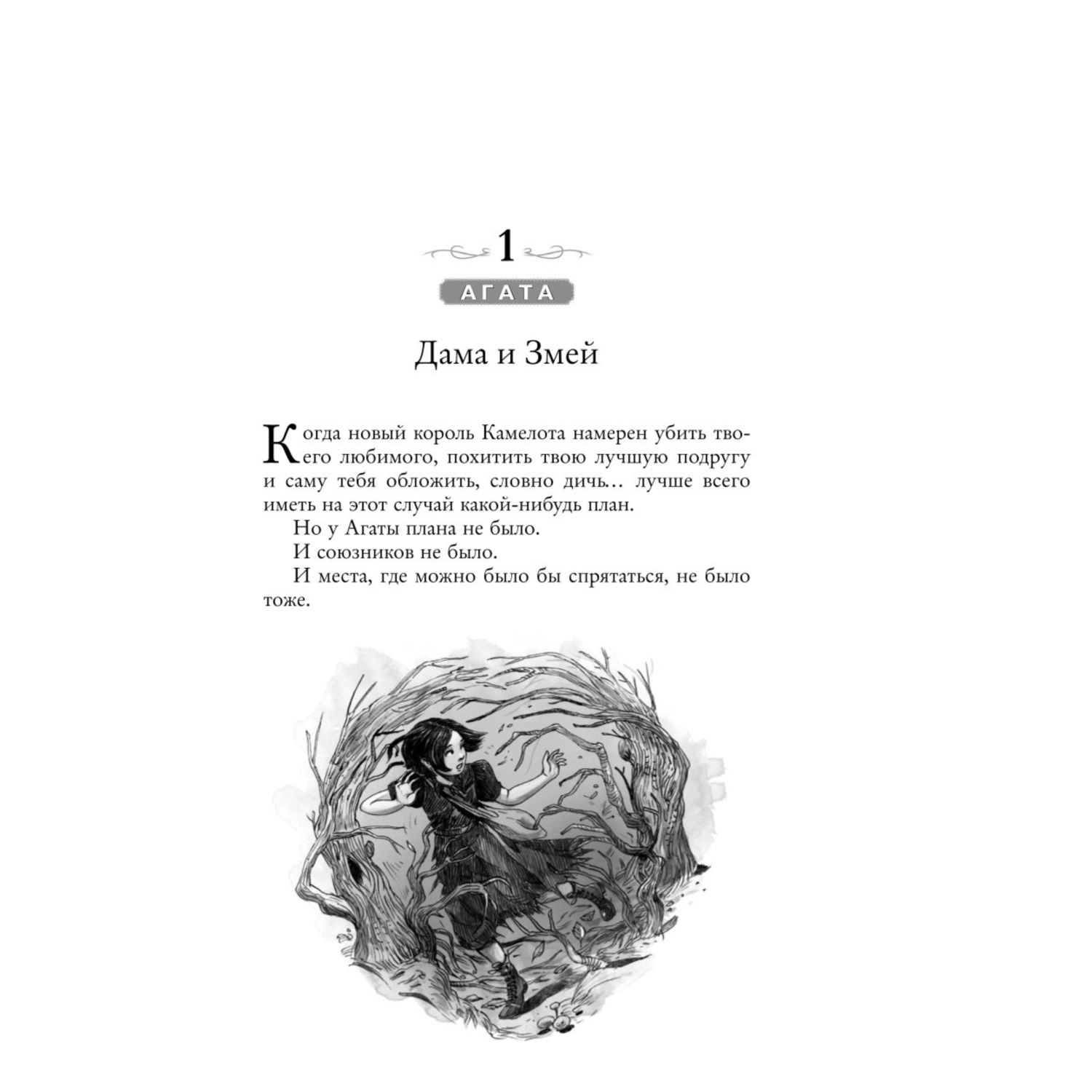 Книга ЭКСМО-ПРЕСС Школа Добра и Зла Кристалл времени 5 - фото 4