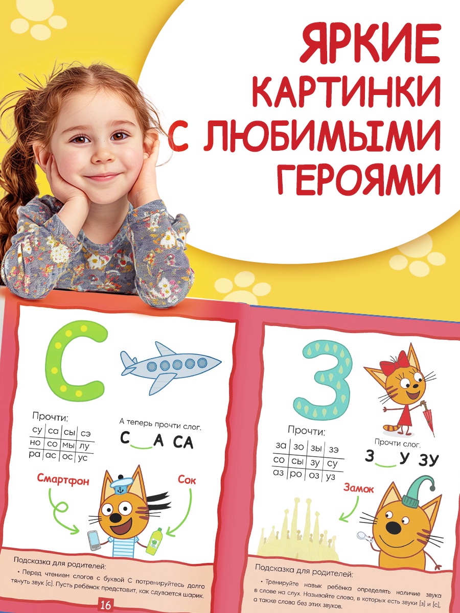 Букварь Три кота 48 стр Три кота - фото 12