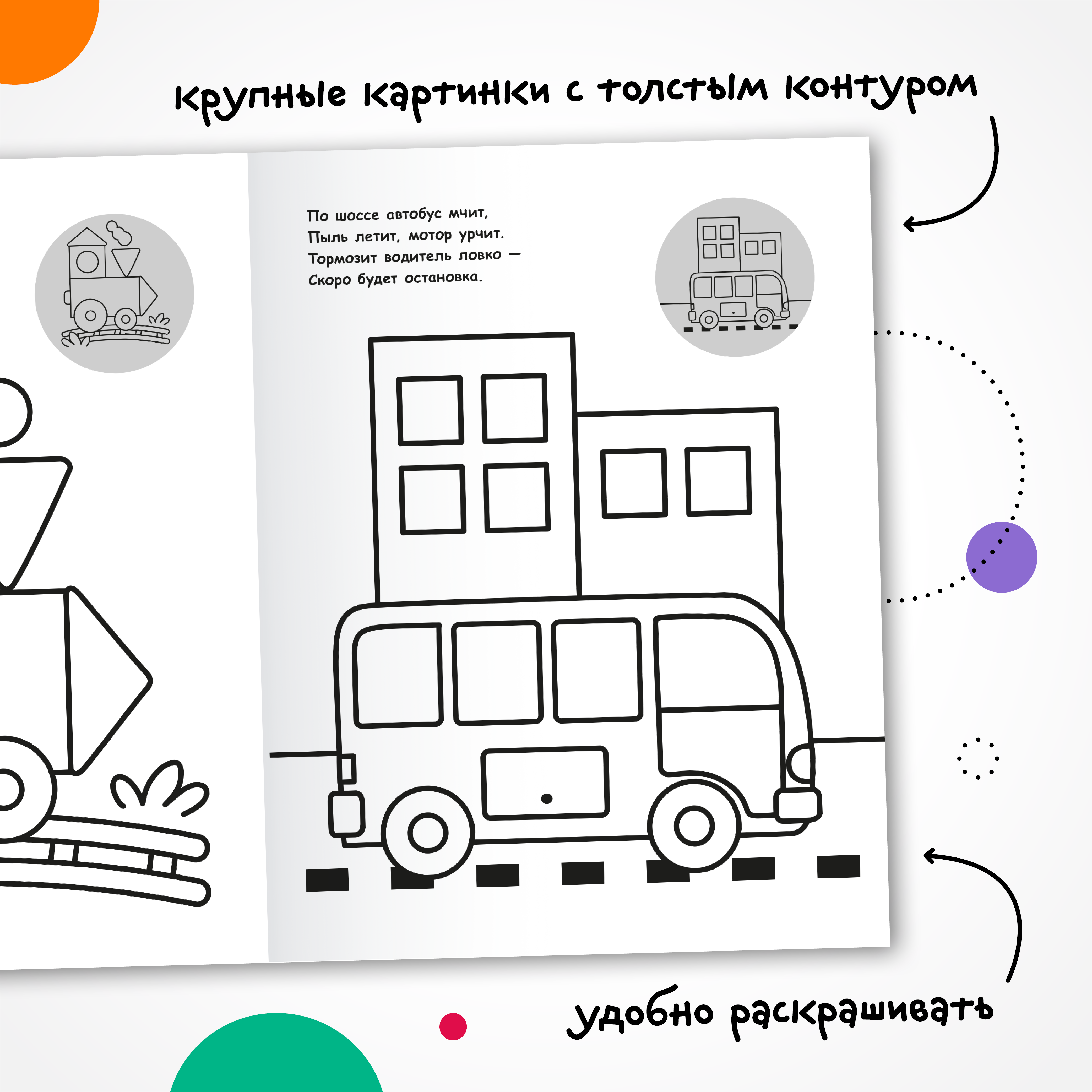 Книга МОЗАИКА kids Раскраска для малышей с наклейками Транспорт - фото 3